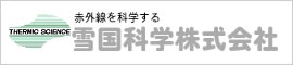 雪国科学